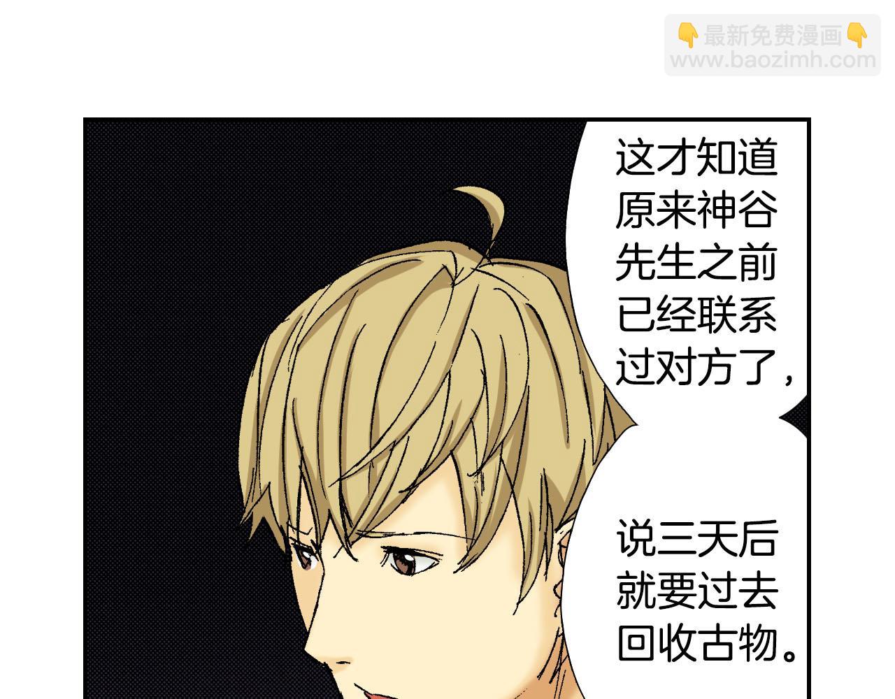 《琉璃宫梦幻古物店》第58话 想让你幸福（上） 第8页