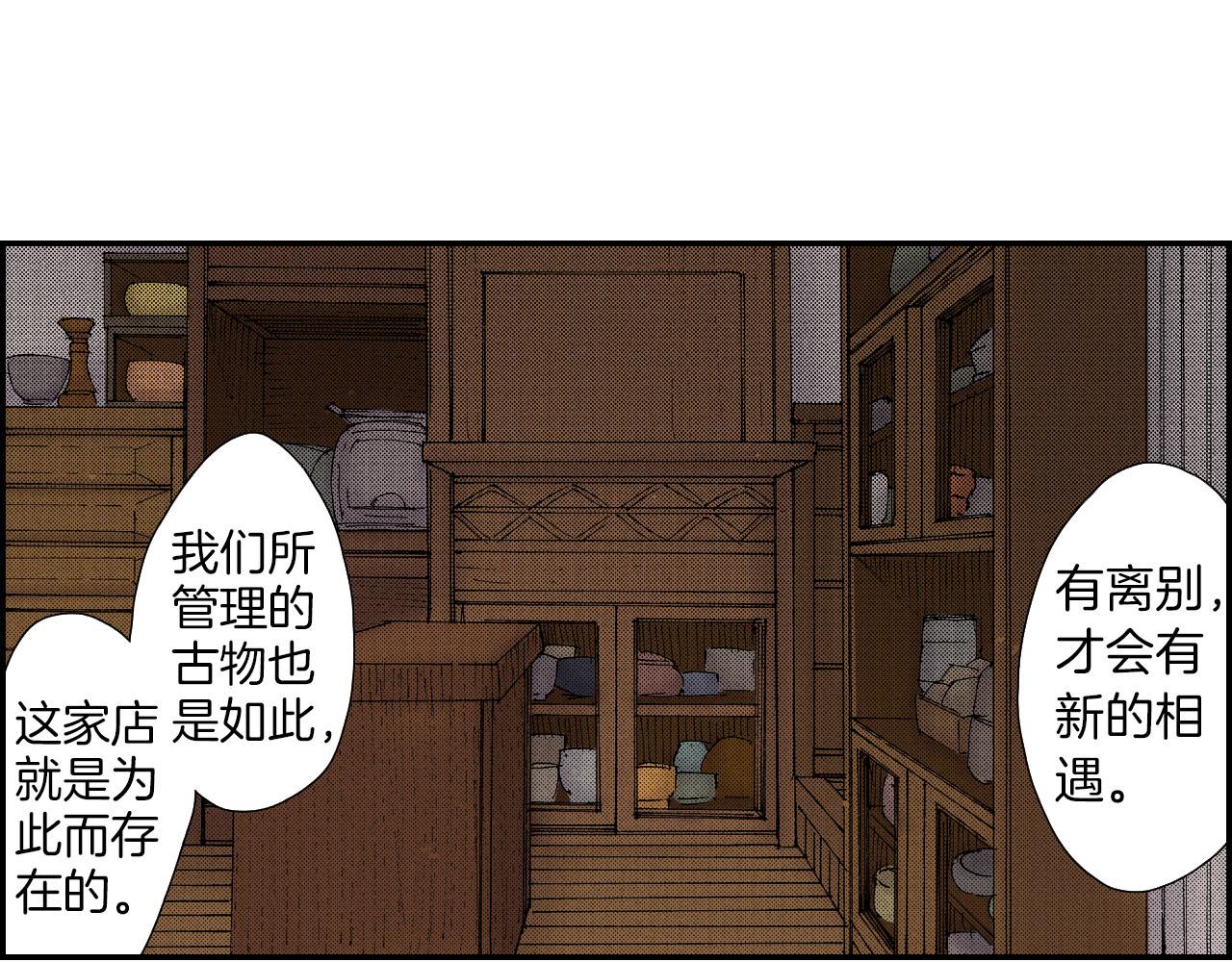 《琉璃宫梦幻古物店》完结话 离别（下） 第19页