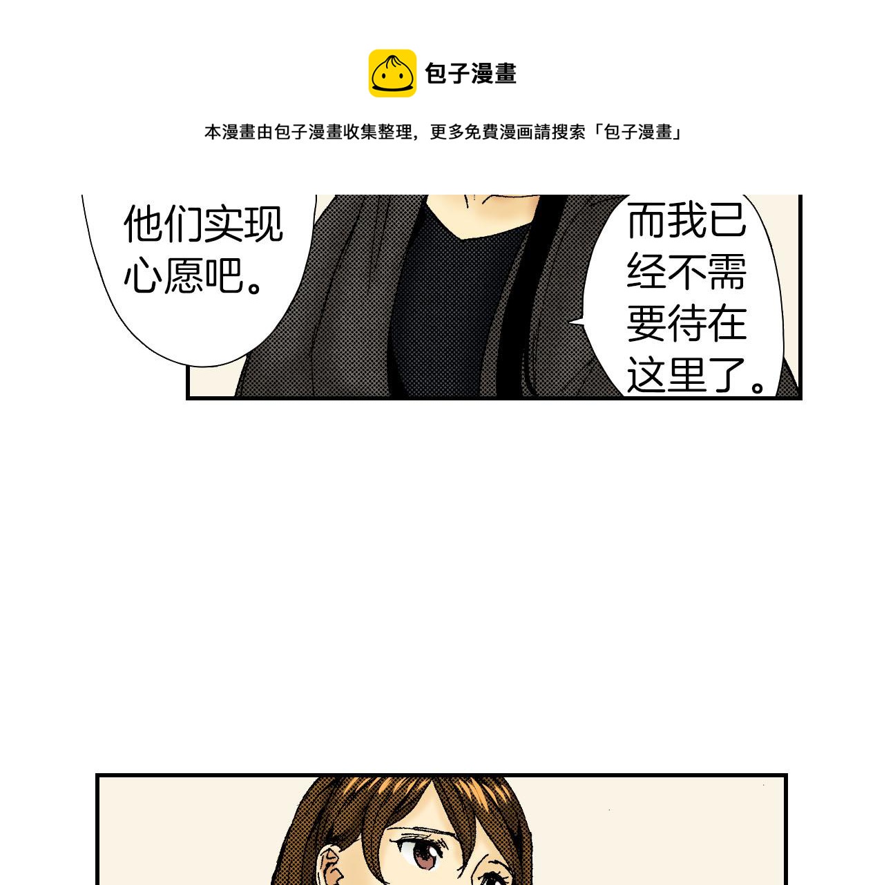 《琉璃宫梦幻古物店》完结话 离别（下） 第21页