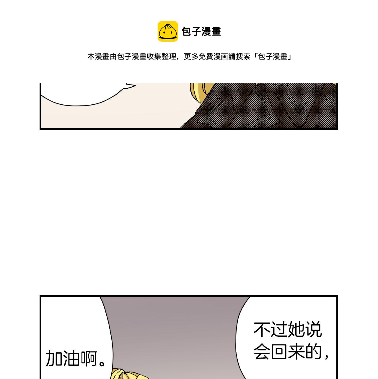 《琉璃宫梦幻古物店》完结话 离别（下） 第37页
