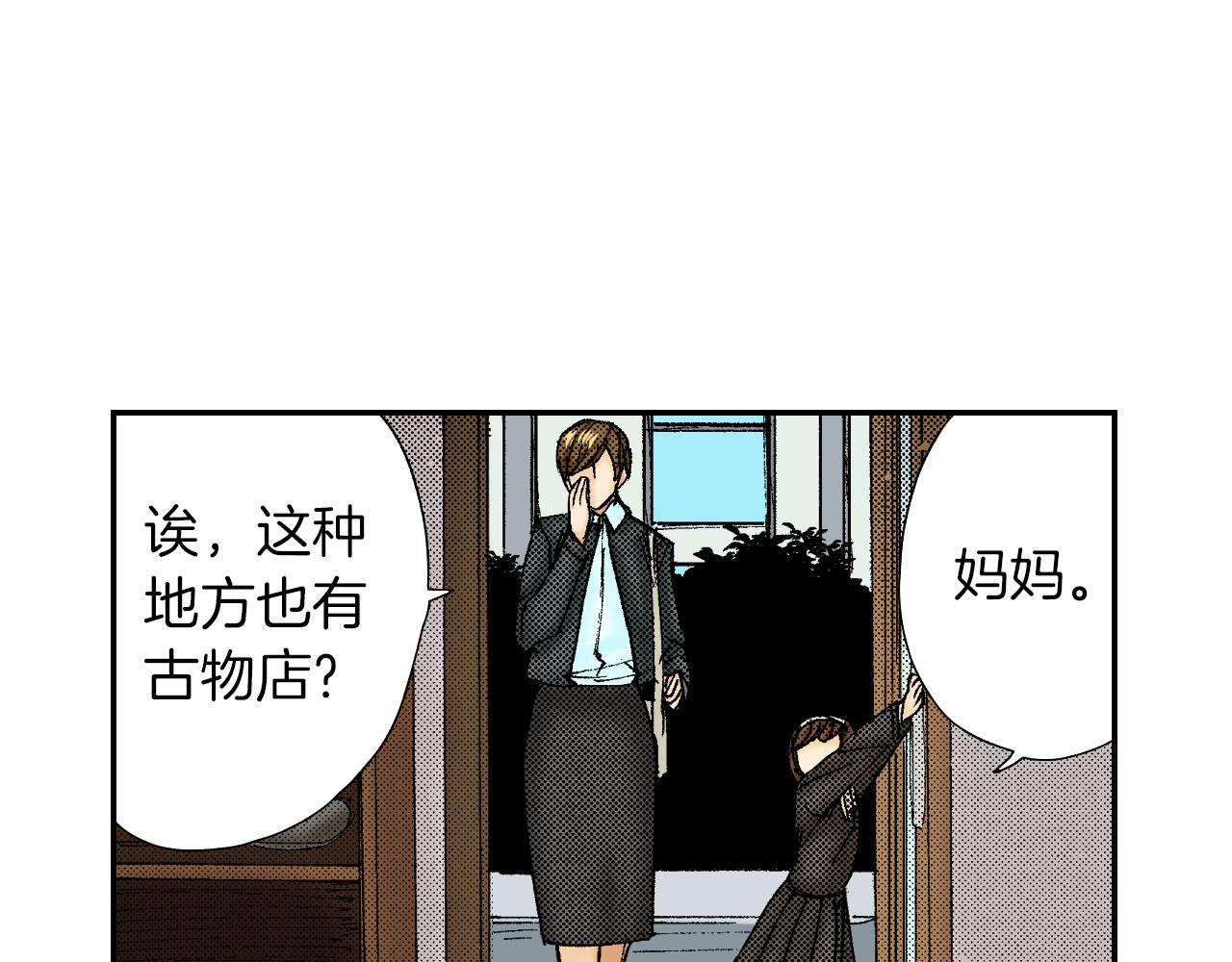 《琉璃宫梦幻古物店》完结话 离别（下） 第50页