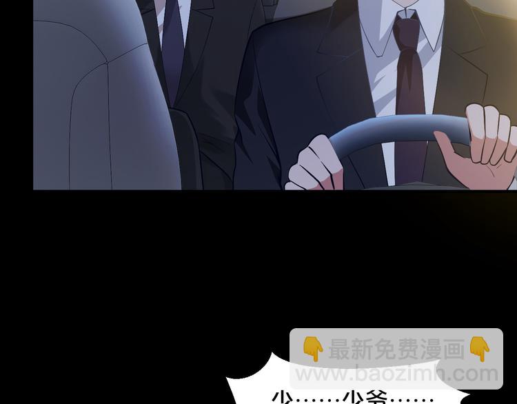 《逃不掉的千亿蜜爱》第1话 玩儿火的女人 第16页