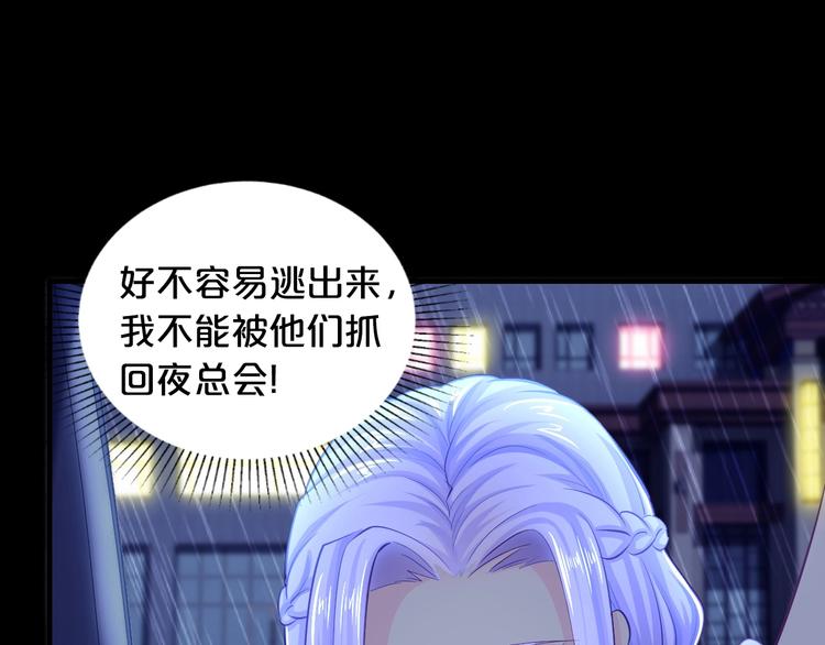 《逃不掉的千亿蜜爱》第1话 玩儿火的女人 第30页