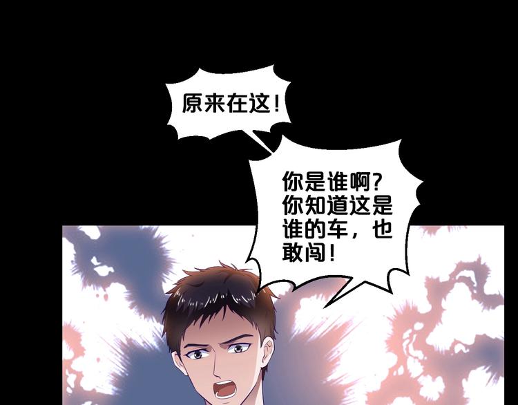 《逃不掉的千亿蜜爱》第1话 玩儿火的女人 第32页