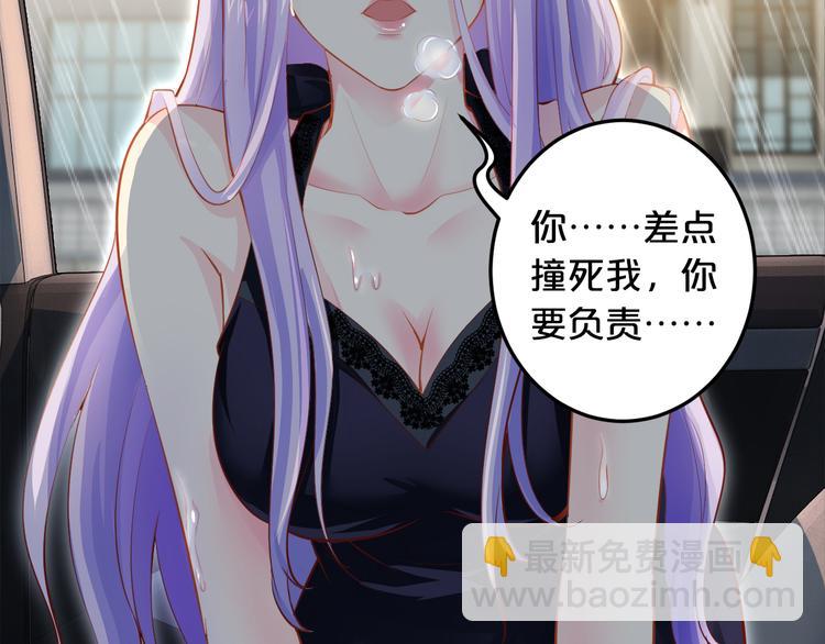 《逃不掉的千亿蜜爱》第1话 玩儿火的女人 第39页