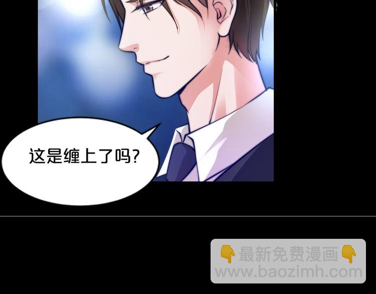 《逃不掉的千亿蜜爱》第1话 玩儿火的女人 第41页