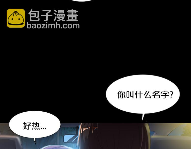《逃不掉的千亿蜜爱》第1话 玩儿火的女人 第47页
