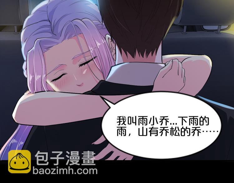 《逃不掉的千亿蜜爱》第1话 玩儿火的女人 第48页