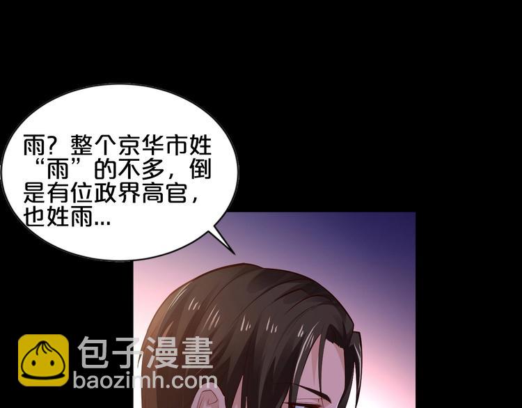 《逃不掉的千亿蜜爱》第1话 玩儿火的女人 第50页