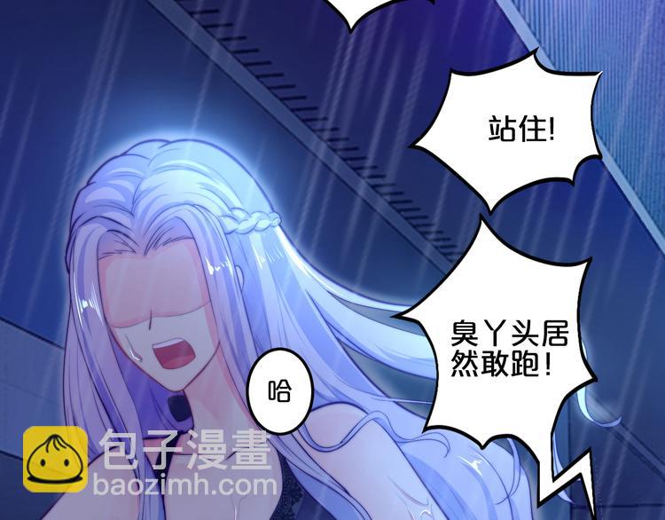 《逃不掉的千亿蜜爱》第1话 玩儿火的女人 第7页