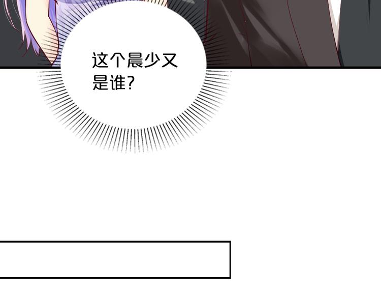 《逃不掉的千亿蜜爱》第4话 不允许你忘记我！ 第10页