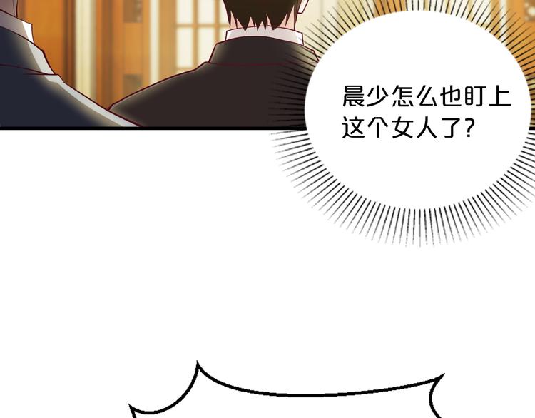 《逃不掉的千亿蜜爱》第4话 不允许你忘记我！ 第12页
