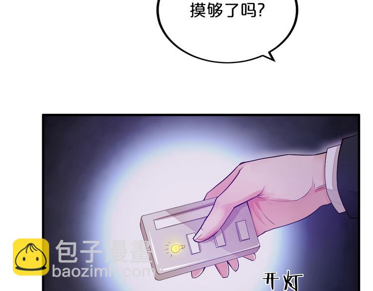 《逃不掉的千亿蜜爱》第4话 不允许你忘记我！ 第20页