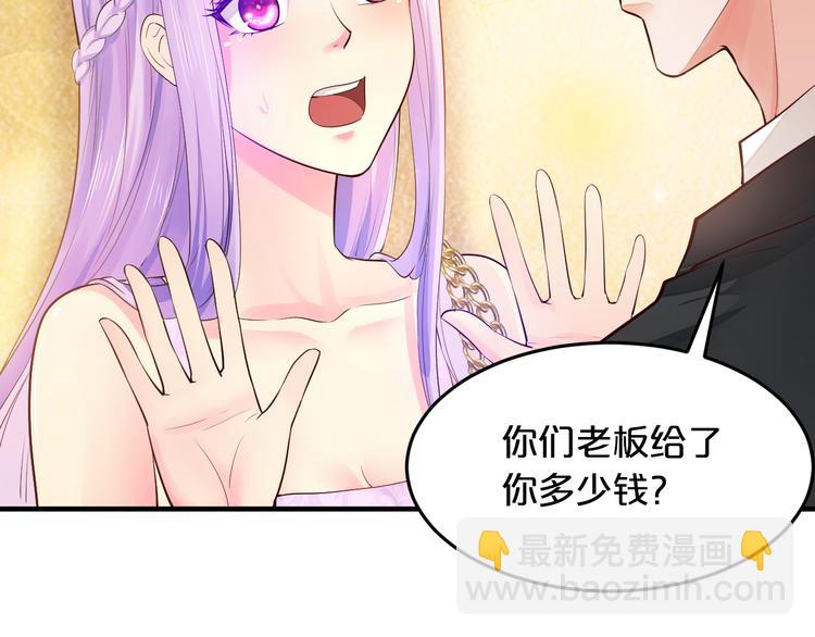 《逃不掉的千亿蜜爱》第4话 不允许你忘记我！ 第23页