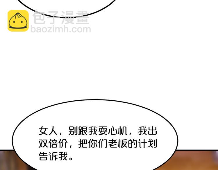 《逃不掉的千亿蜜爱》第4话 不允许你忘记我！ 第26页