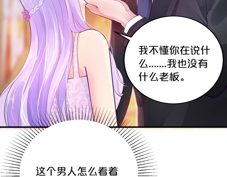 《逃不掉的千亿蜜爱》第4话 不允许你忘记我！ 第28页