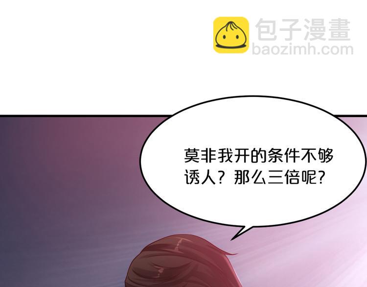 《逃不掉的千亿蜜爱》第4话 不允许你忘记我！ 第30页