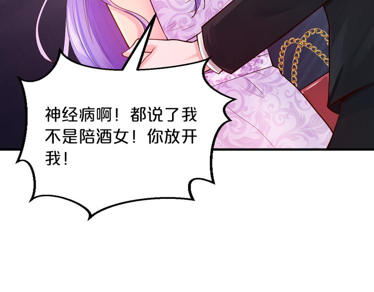 《逃不掉的千亿蜜爱》第4话 不允许你忘记我！ 第32页