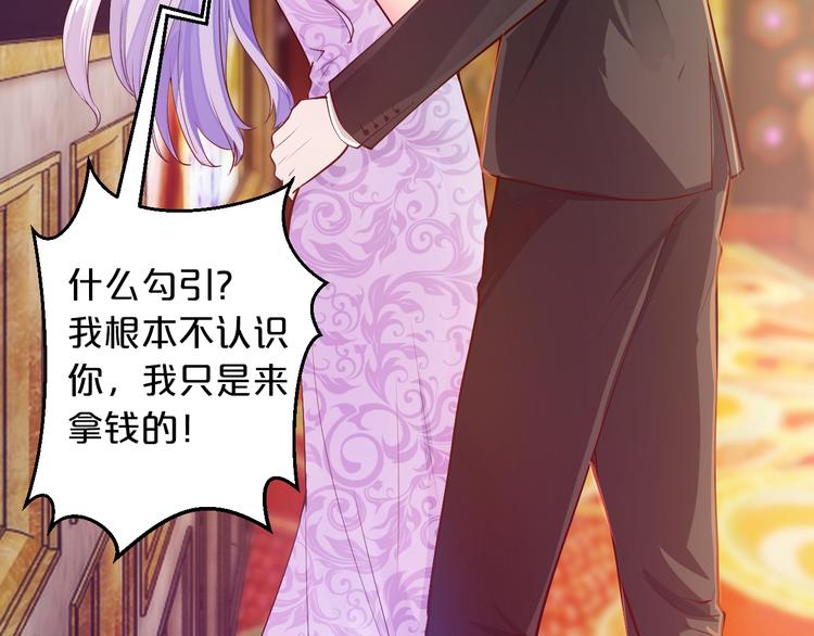 《逃不掉的千亿蜜爱》第4话 不允许你忘记我！ 第35页