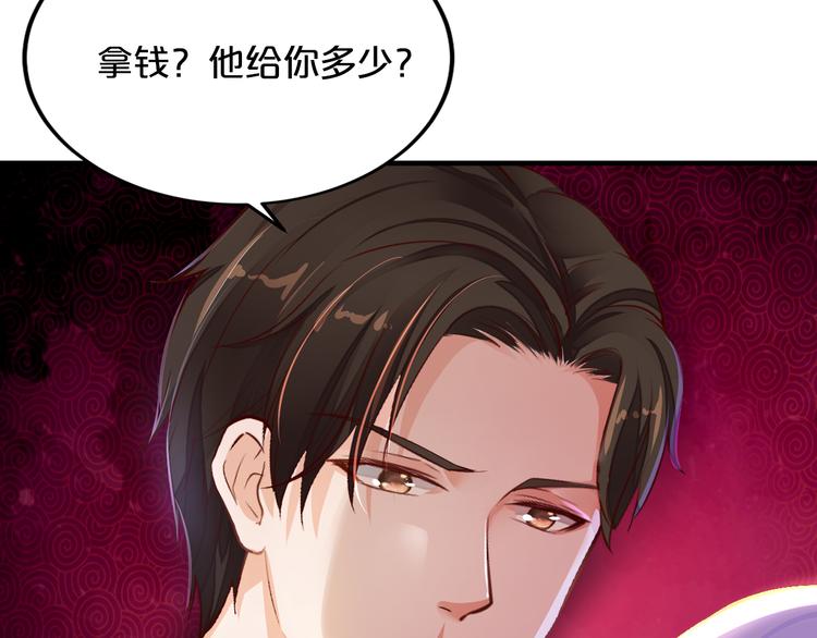 《逃不掉的千亿蜜爱》第4话 不允许你忘记我！ 第37页