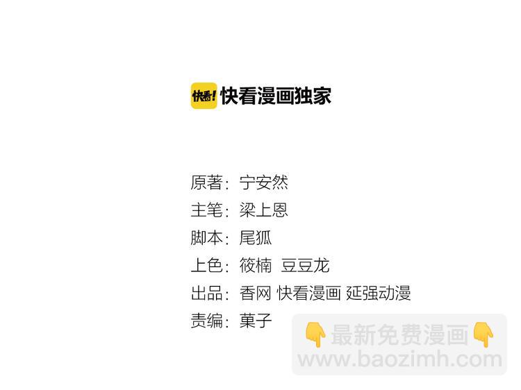 《逃不掉的千亿蜜爱》第4话 不允许你忘记我！ 第3页