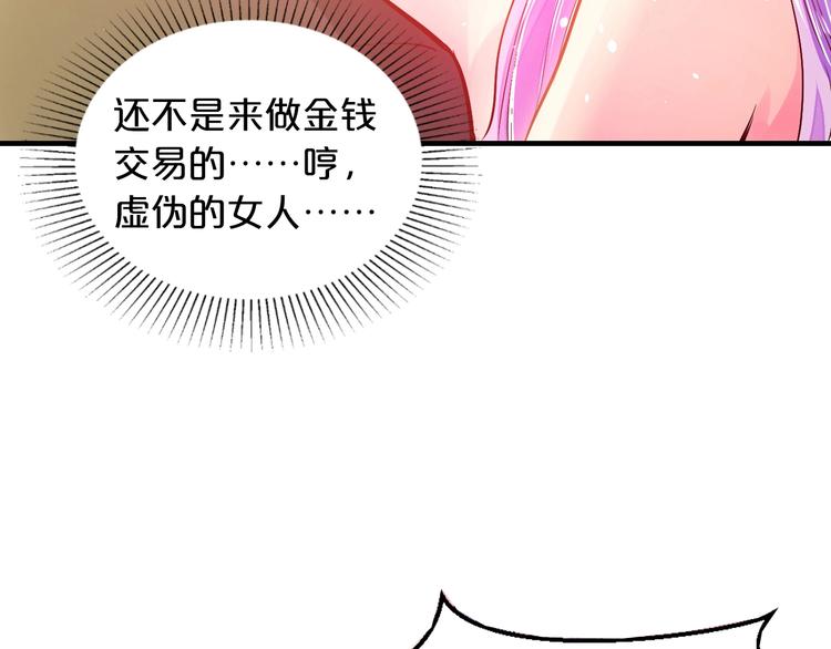 《逃不掉的千亿蜜爱》第4话 不允许你忘记我！ 第43页