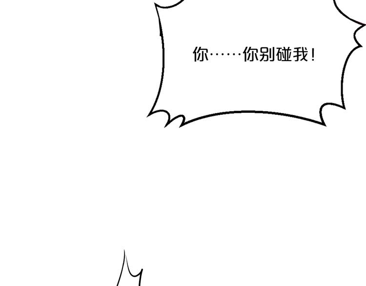 《逃不掉的千亿蜜爱》第4话 不允许你忘记我！ 第44页