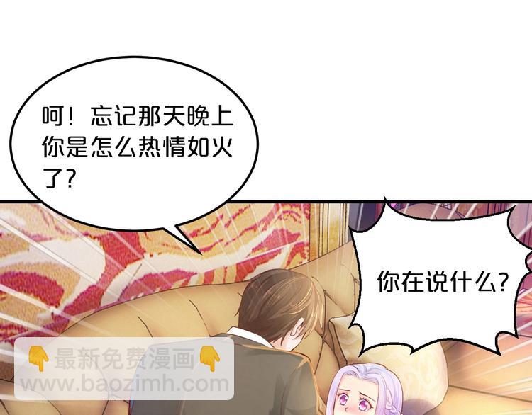 《逃不掉的千亿蜜爱》第4话 不允许你忘记我！ 第46页