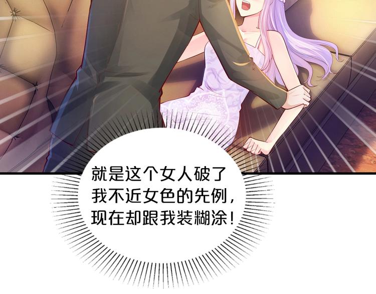 《逃不掉的千亿蜜爱》第4话 不允许你忘记我！ 第47页