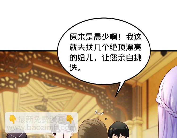 《逃不掉的千亿蜜爱》第4话 不允许你忘记我！ 第4页