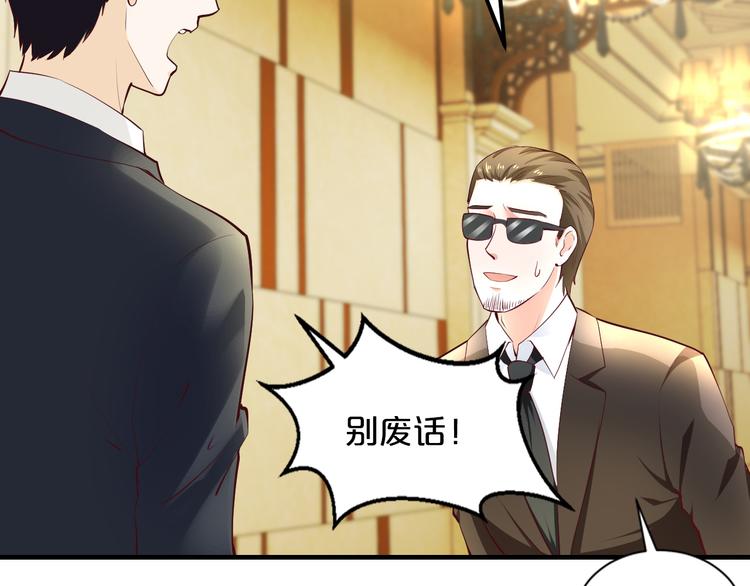 《逃不掉的千亿蜜爱》第4话 不允许你忘记我！ 第7页