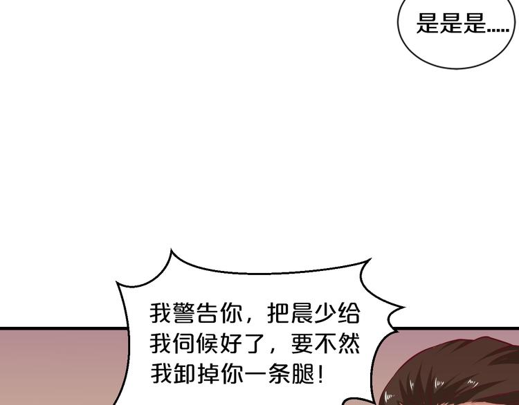 《逃不掉的千亿蜜爱》第4话 不允许你忘记我！ 第8页