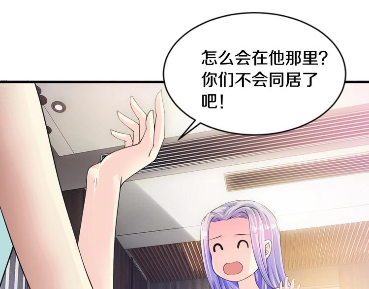 《逃不掉的千亿蜜爱》第3话 滚开死渣男！ 第10页