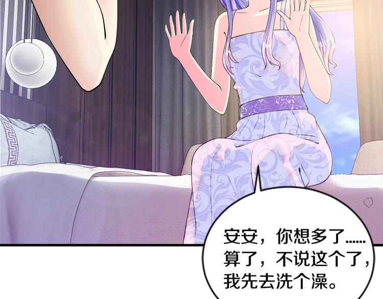 《逃不掉的千亿蜜爱》第3话 滚开死渣男！ 第11页