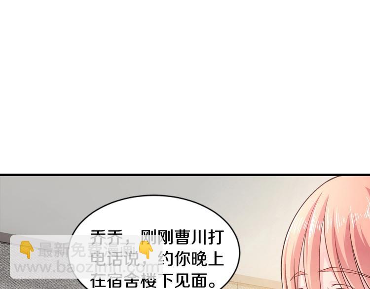 《逃不掉的千亿蜜爱》第3话 滚开死渣男！ 第15页