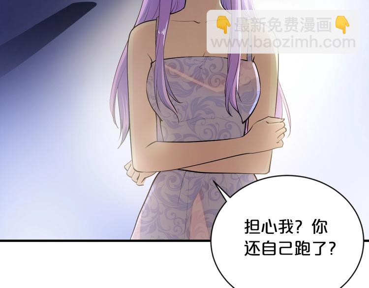 《逃不掉的千亿蜜爱》第3话 滚开死渣男！ 第27页