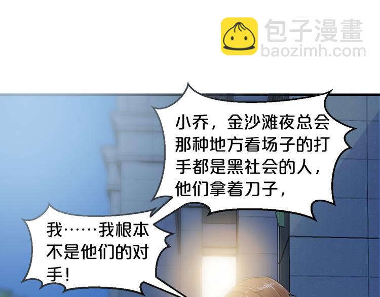 《逃不掉的千亿蜜爱》第3话 滚开死渣男！ 第29页