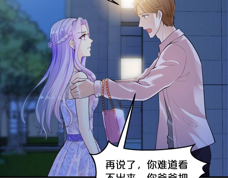 《逃不掉的千亿蜜爱》第3话 滚开死渣男！ 第30页