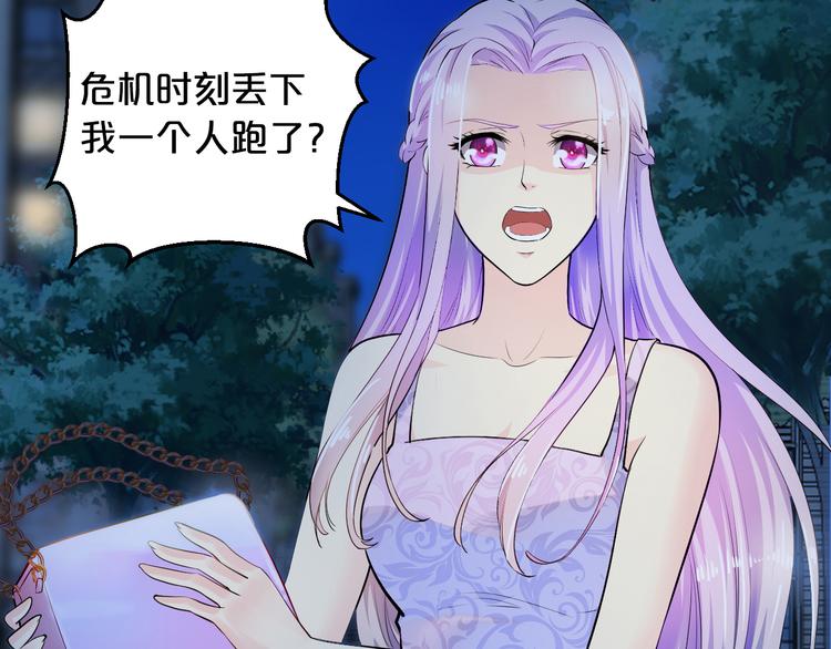 《逃不掉的千亿蜜爱》第3话 滚开死渣男！ 第32页