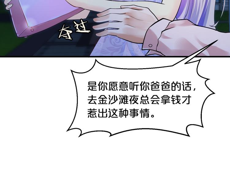 《逃不掉的千亿蜜爱》第3话 滚开死渣男！ 第33页