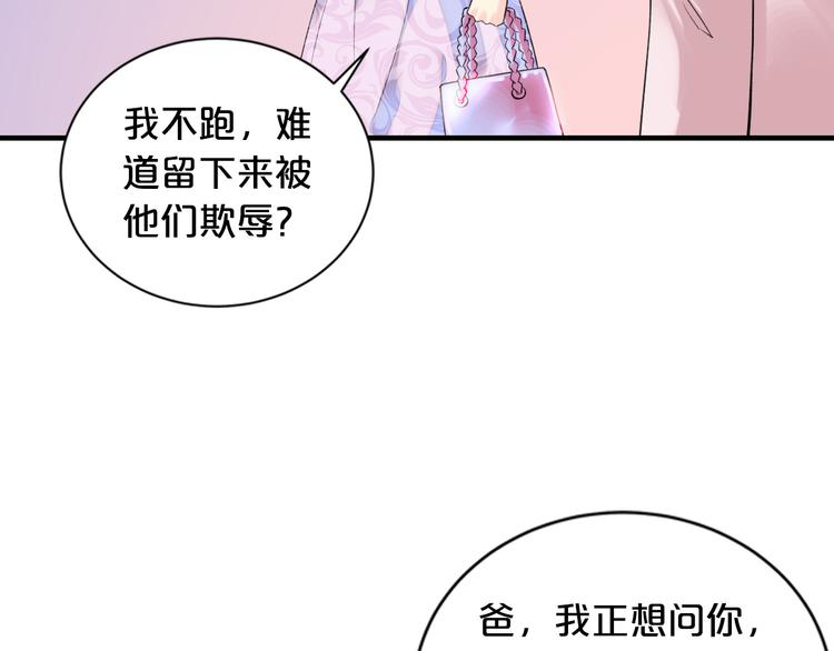 《逃不掉的千亿蜜爱》第3话 滚开死渣男！ 第38页
