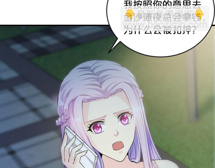《逃不掉的千亿蜜爱》第3话 滚开死渣男！ 第39页