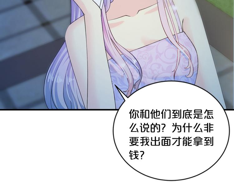 《逃不掉的千亿蜜爱》第3话 滚开死渣男！ 第40页