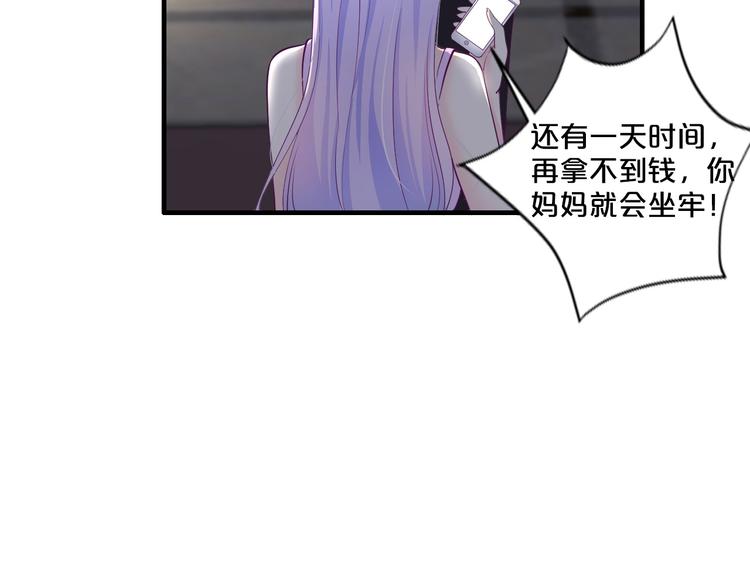 《逃不掉的千亿蜜爱》第3话 滚开死渣男！ 第43页
