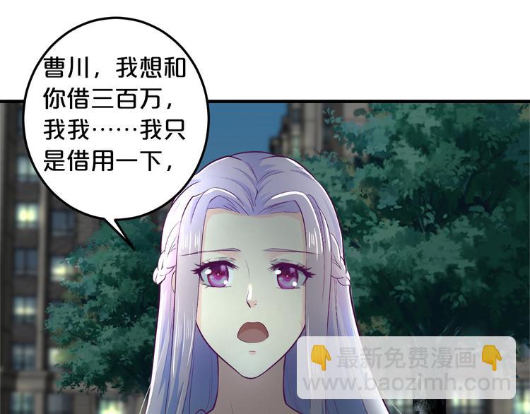 《逃不掉的千亿蜜爱》第3话 滚开死渣男！ 第44页