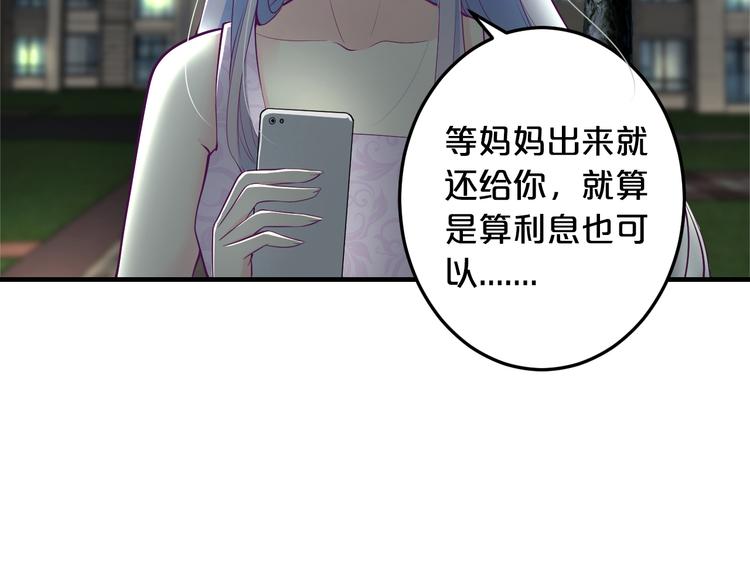 《逃不掉的千亿蜜爱》第3话 滚开死渣男！ 第45页