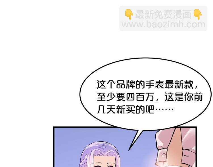 《逃不掉的千亿蜜爱》第3话 滚开死渣男！ 第48页