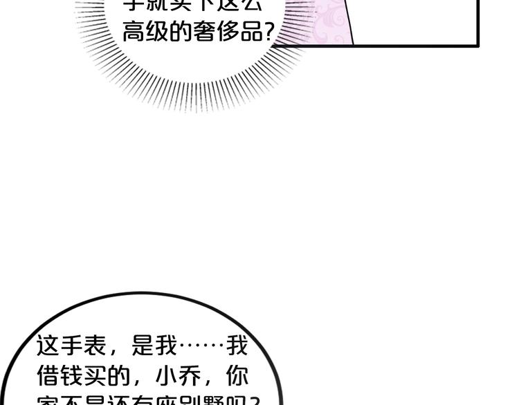 《逃不掉的千亿蜜爱》第3话 滚开死渣男！ 第50页