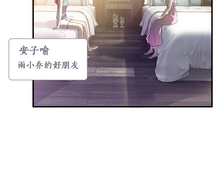 《逃不掉的千亿蜜爱》第3话 滚开死渣男！ 第7页