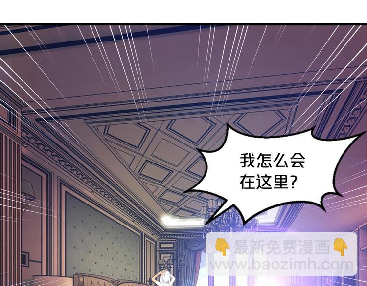 《逃不掉的千亿蜜爱》第2话 价值五百万的女人 第37页